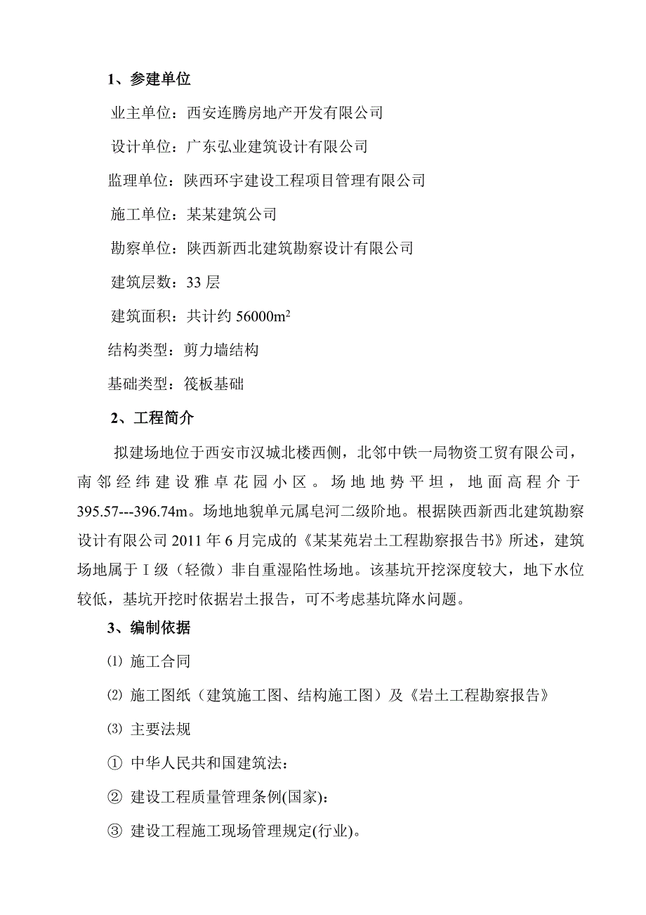 陕西某小区住宅楼深基坑及边坡支护施工方案(土钉墙施工).doc_第3页