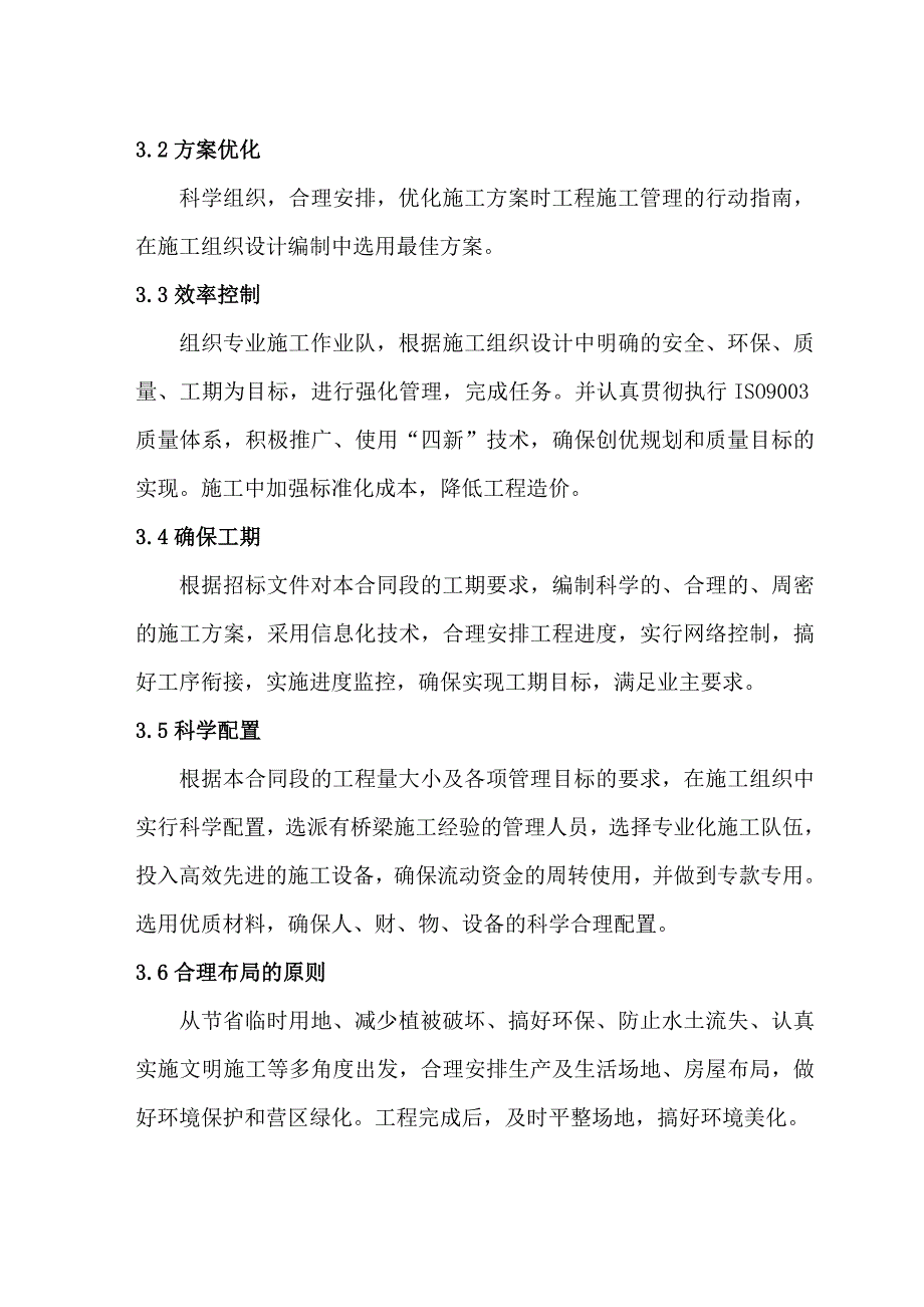 甘肃某高速公路合同段预应力箱梁桥面施工方案(桥面铺装).doc_第3页