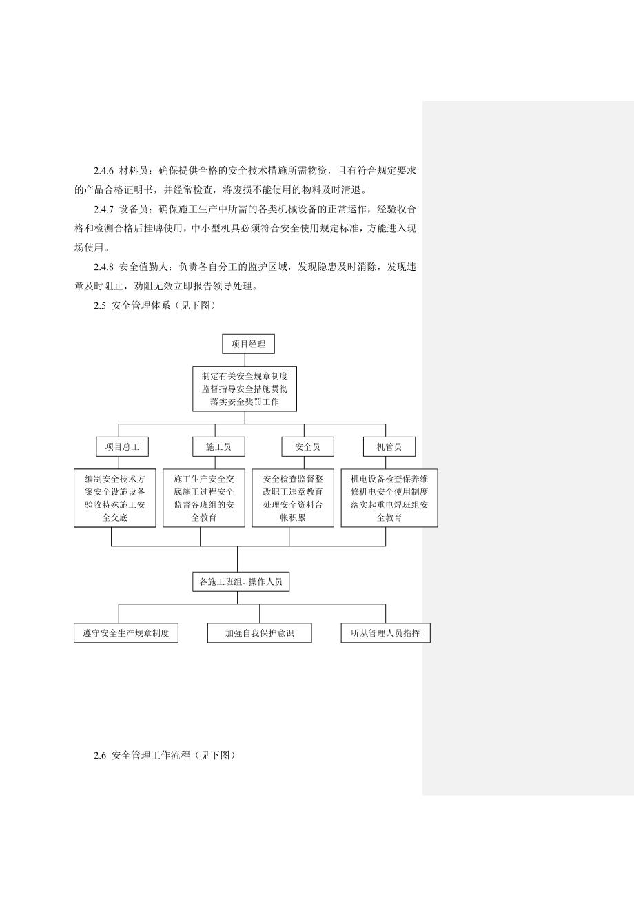 福建某高层框架剪力墙安置房项目安全文明施工组织设计.doc_第3页