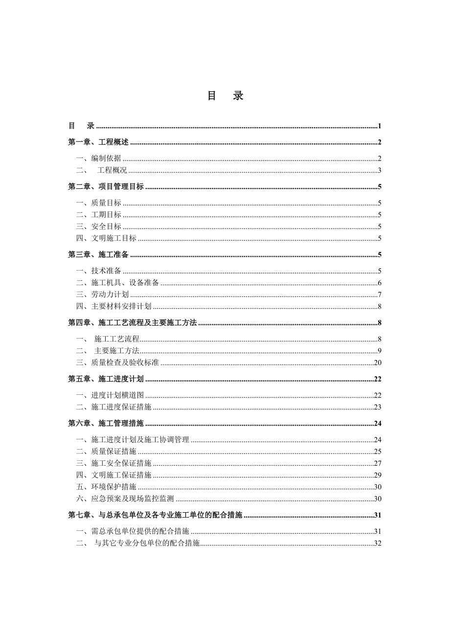 福建某框剪结构汽车站金属屋面系统工程施工方案(附示意图).doc_第2页