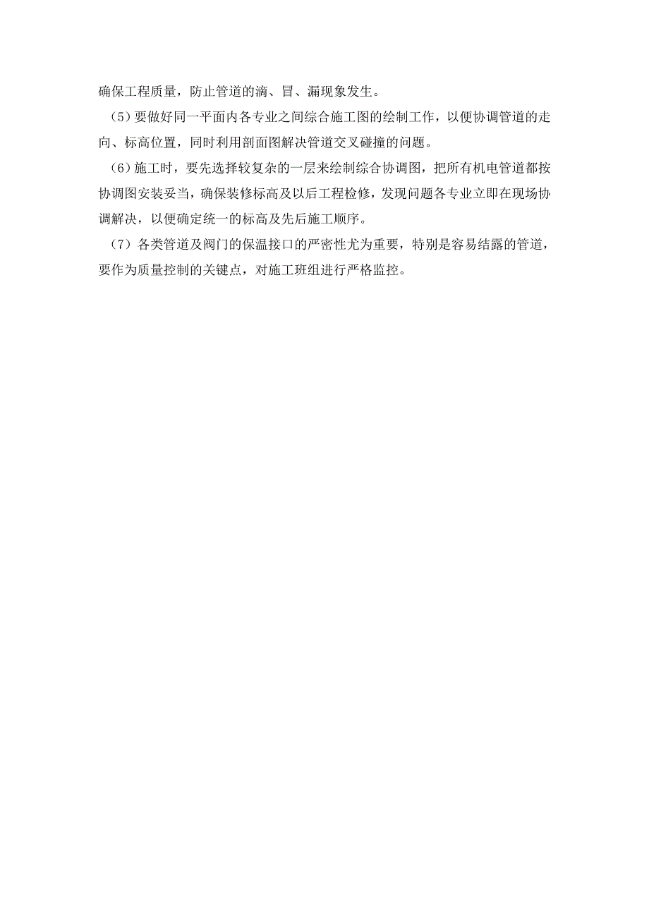 西安某医院内科楼通风与空调施工、设备安装与调试工程施工方案.doc_第3页