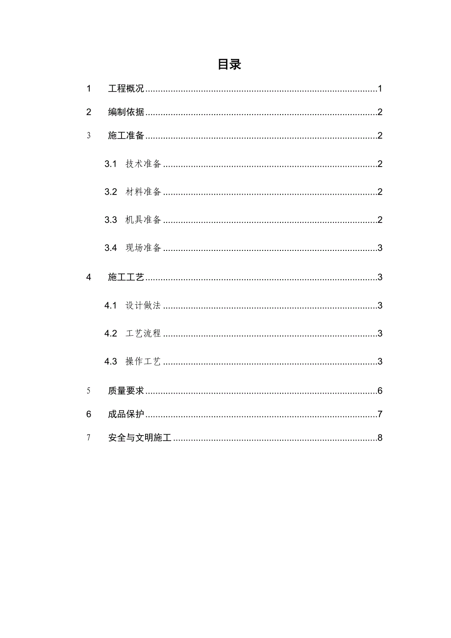 郑州某高层办公楼抹灰施工方案(附图表).doc_第1页