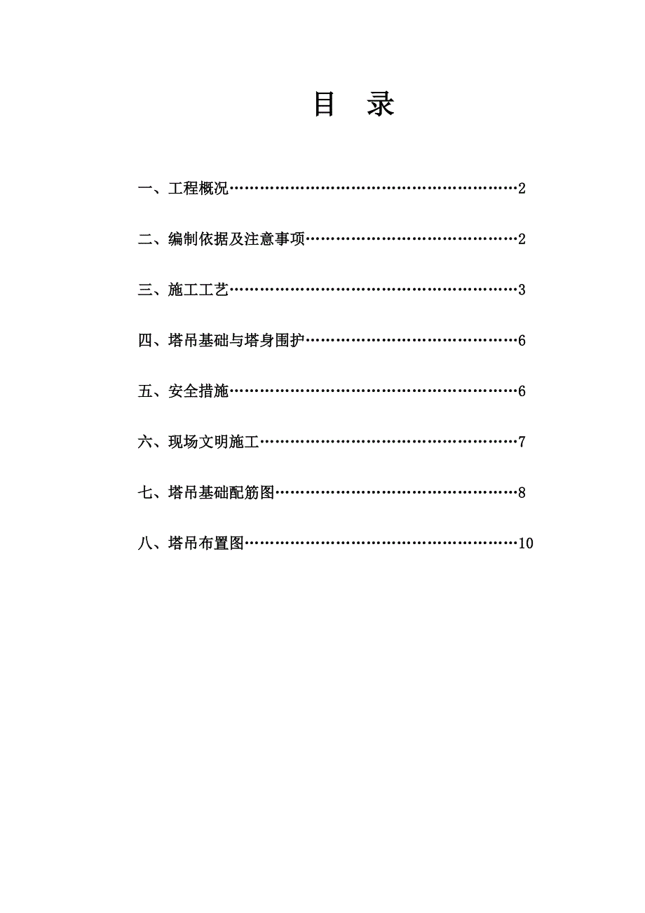 郑州某酒店工程塔吊基础施工方案.doc_第2页