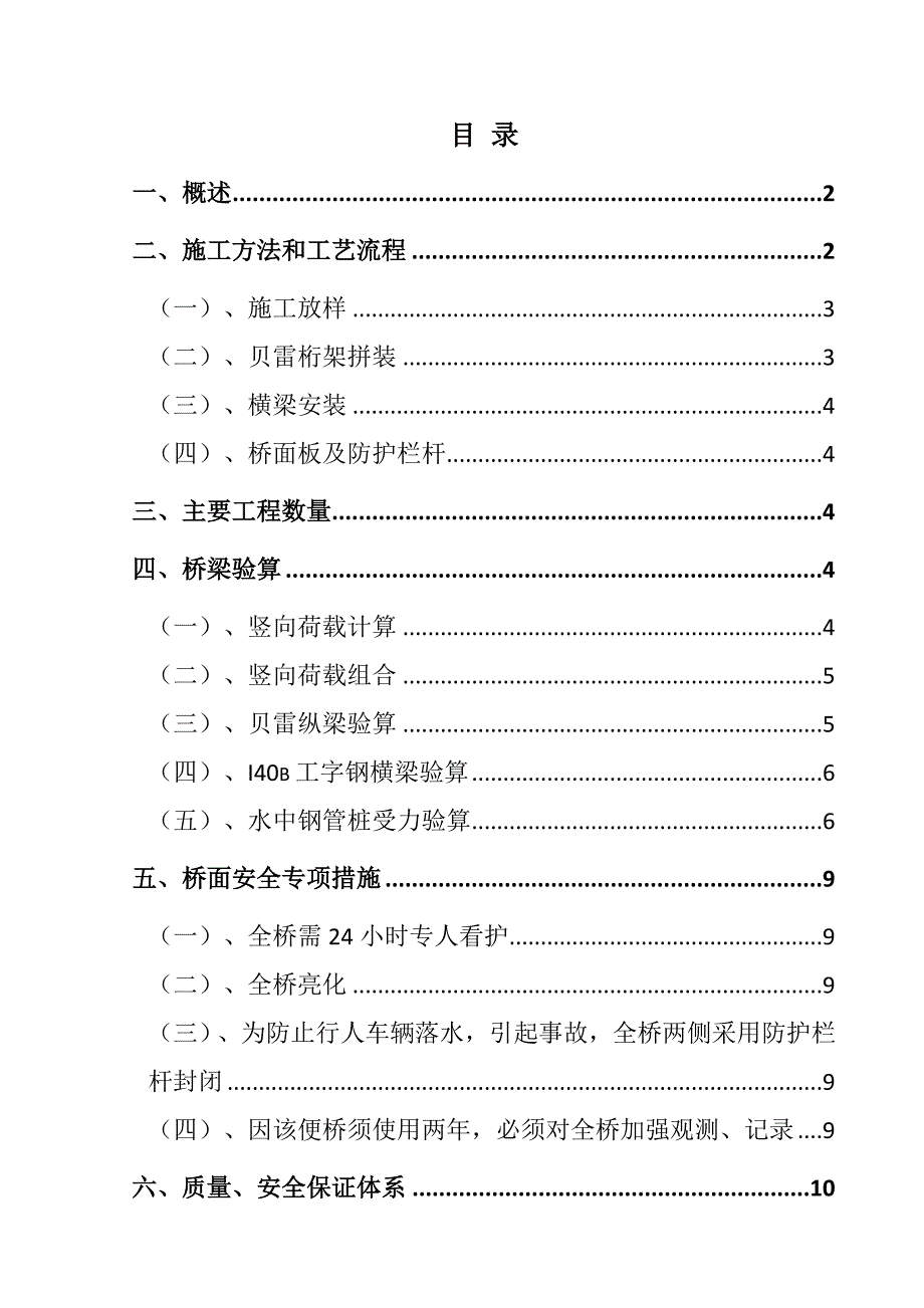 福建某高速公路合同段钢便桥施工方案(桥梁验算).doc_第2页