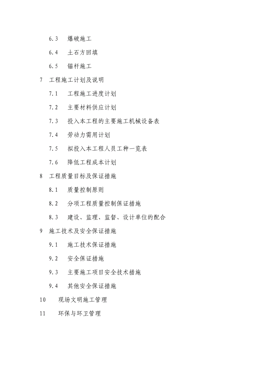 重庆某污水处理厂扩建项目土石方工程施工组织设计.doc_第2页