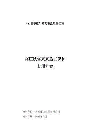 重庆某小区市政道路工程人工挖孔桩施工方案(桩板挡墙).doc