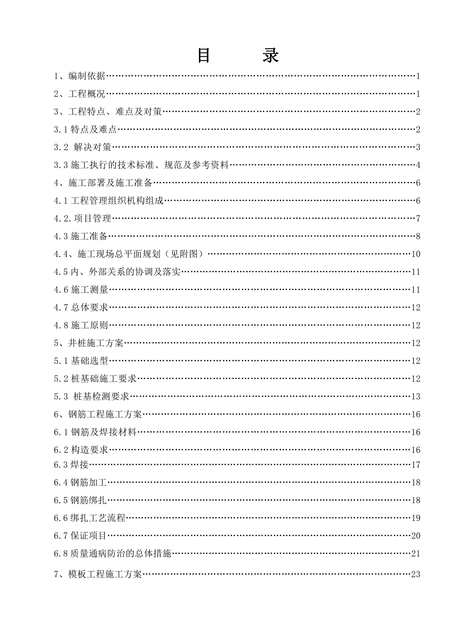 甘肃某清洁能源改造项目多层钢结构厂房土建及安装工程施工组织设计.doc_第2页