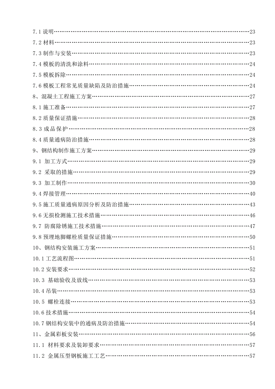 甘肃某清洁能源改造项目多层钢结构厂房土建及安装工程施工组织设计.doc_第3页