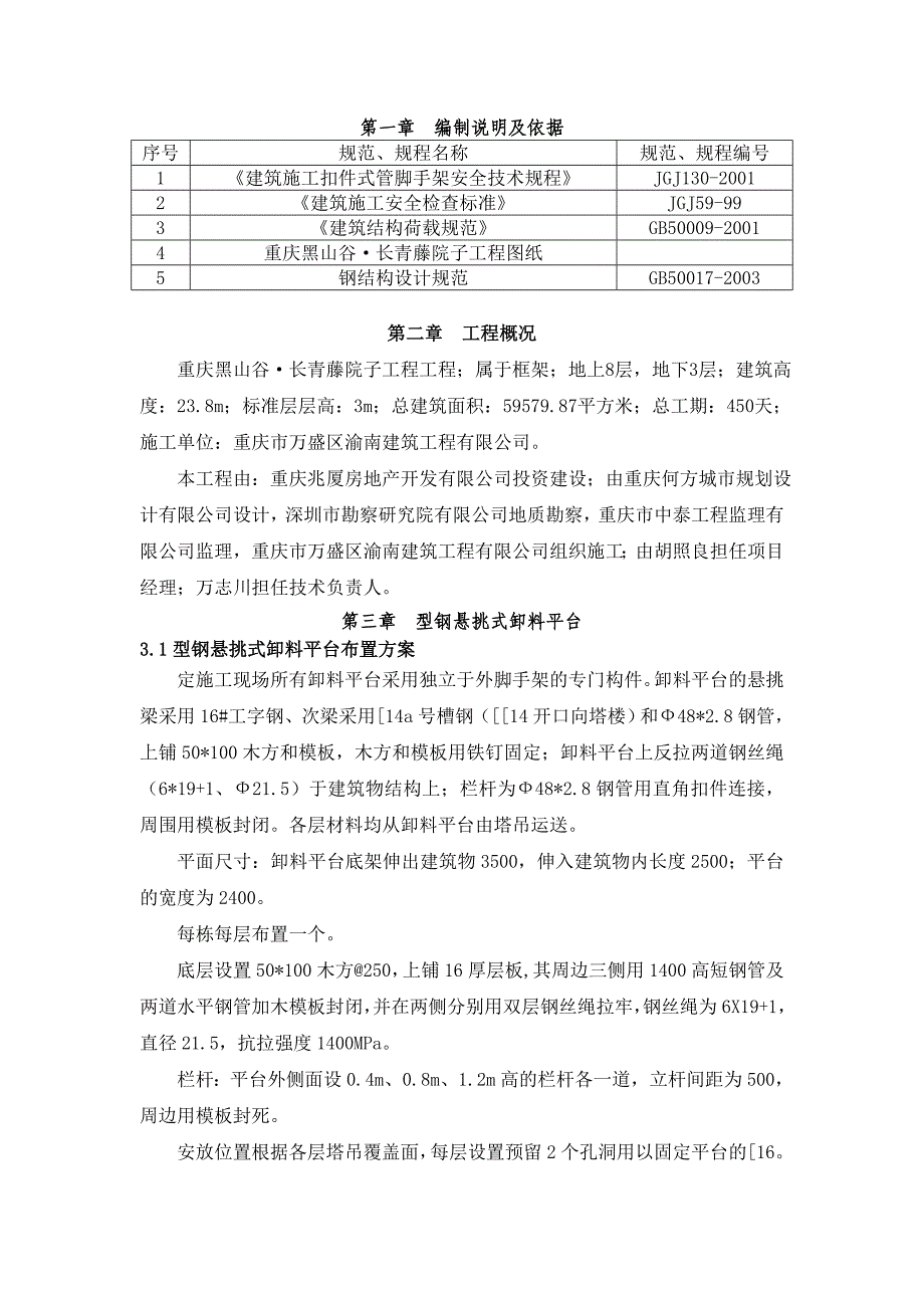 重庆某商业综合体卸料平台施工方案(型钢悬挑式卸料平台、附示意图).doc_第2页