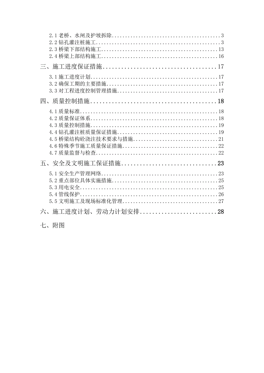 长兴岛某道路标创建港桥施工方案.doc_第3页