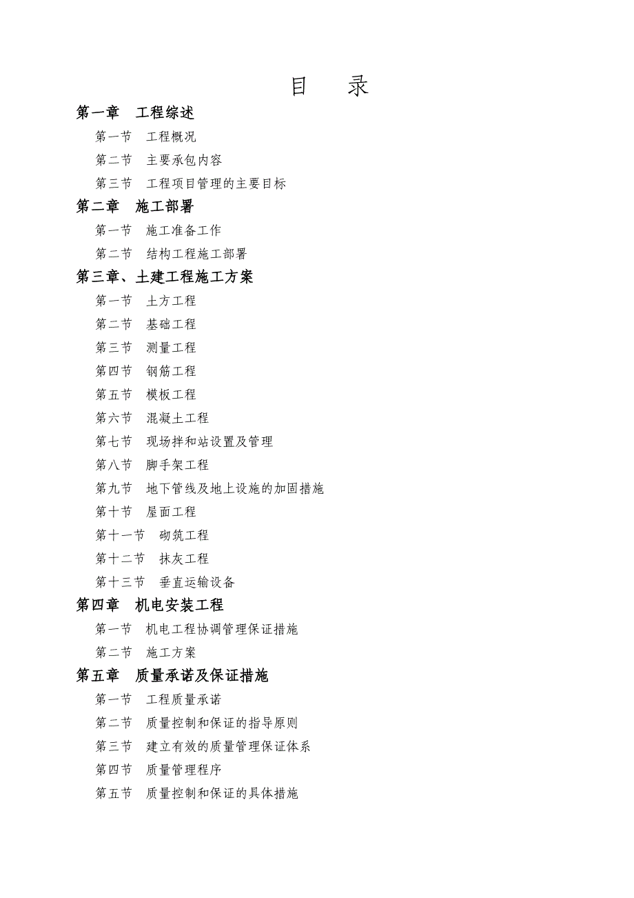 西双版纳某土建项目施工组织设计.doc_第1页