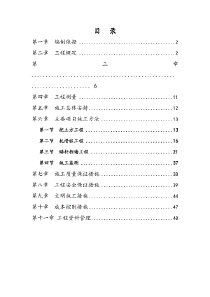 重庆某廉租房住宅小区高边坡工程施工组织设计(锚杆支护).doc