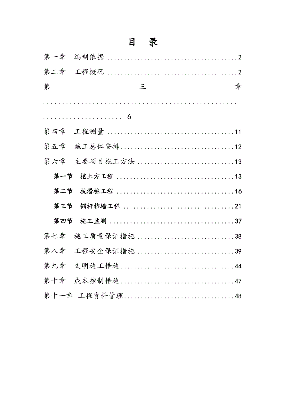 重庆某廉租房住宅小区高边坡工程施工组织设计(锚杆支护).doc_第1页