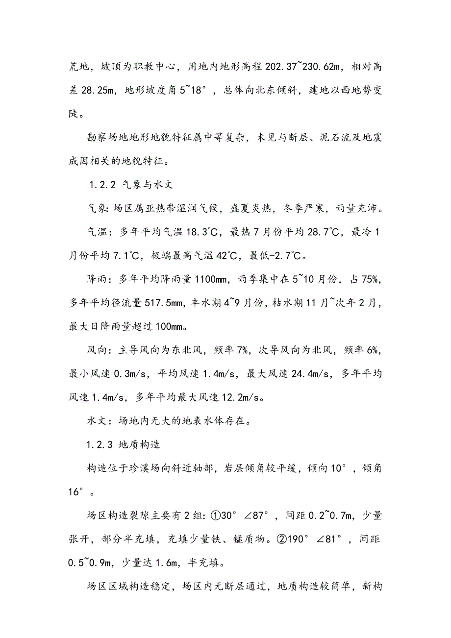 重庆某廉租房住宅小区高边坡工程施工组织设计(锚杆支护).doc_第3页