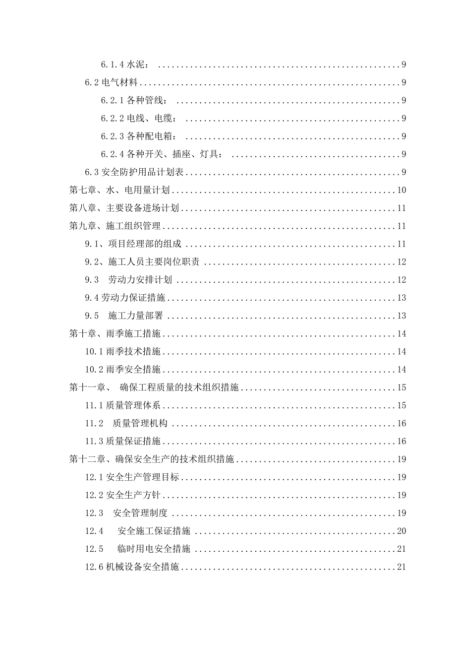 陕西某研发基地办公楼基坑支护施工组织设计(土钉墙施工).doc_第3页