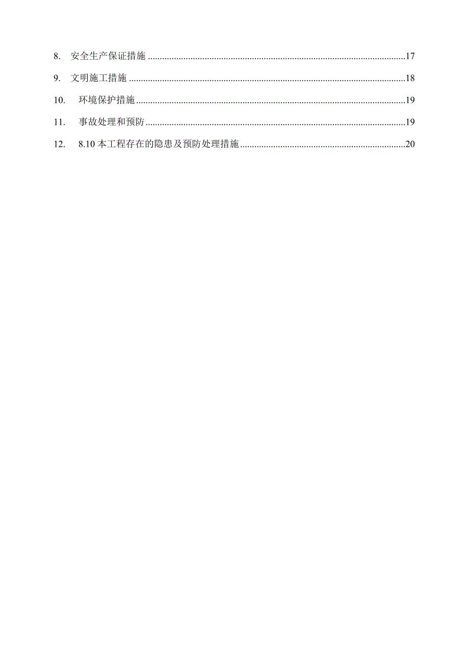 陕西某小区高层剪力墙结构住宅楼振冲碎石桩施工方案.doc_第3页