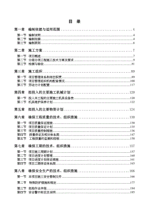 陕西某led生产线厂房工程施工组织设计.doc