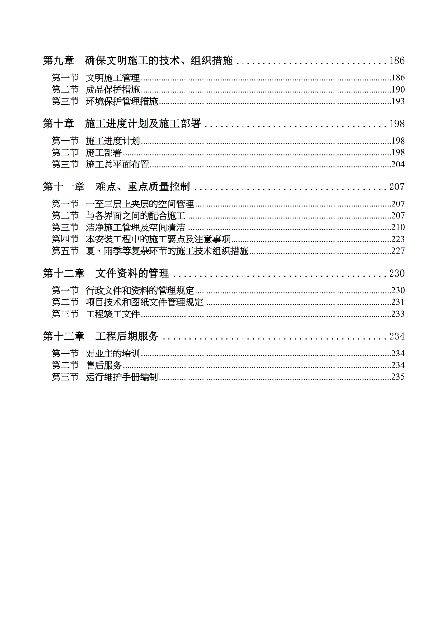 陕西某led生产线厂房工程施工组织设计.doc_第2页