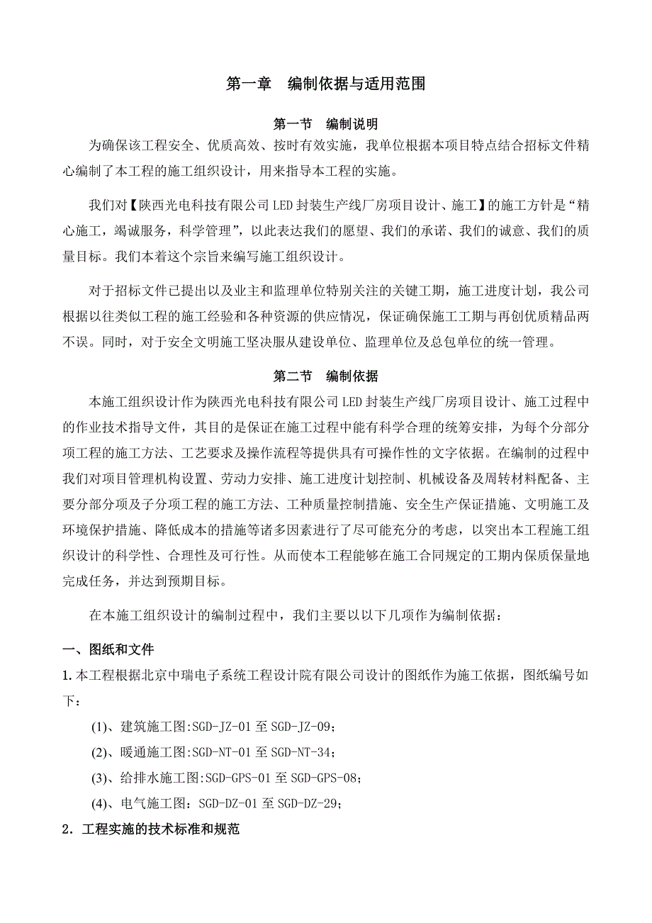 陕西某led生产线厂房工程施工组织设计.doc_第3页