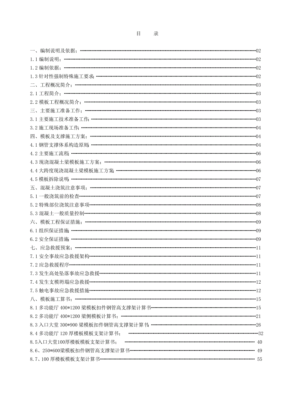 福建某多层框架结构研发大楼模板工程专项施工方案(钢管支撑、含计算书).doc_第2页