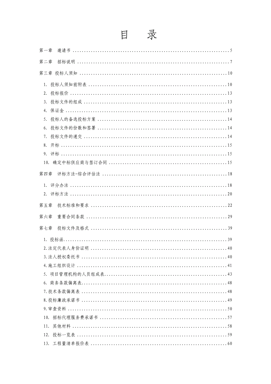 赤峰某移动综合楼内部装修施工工程招标.doc_第2页