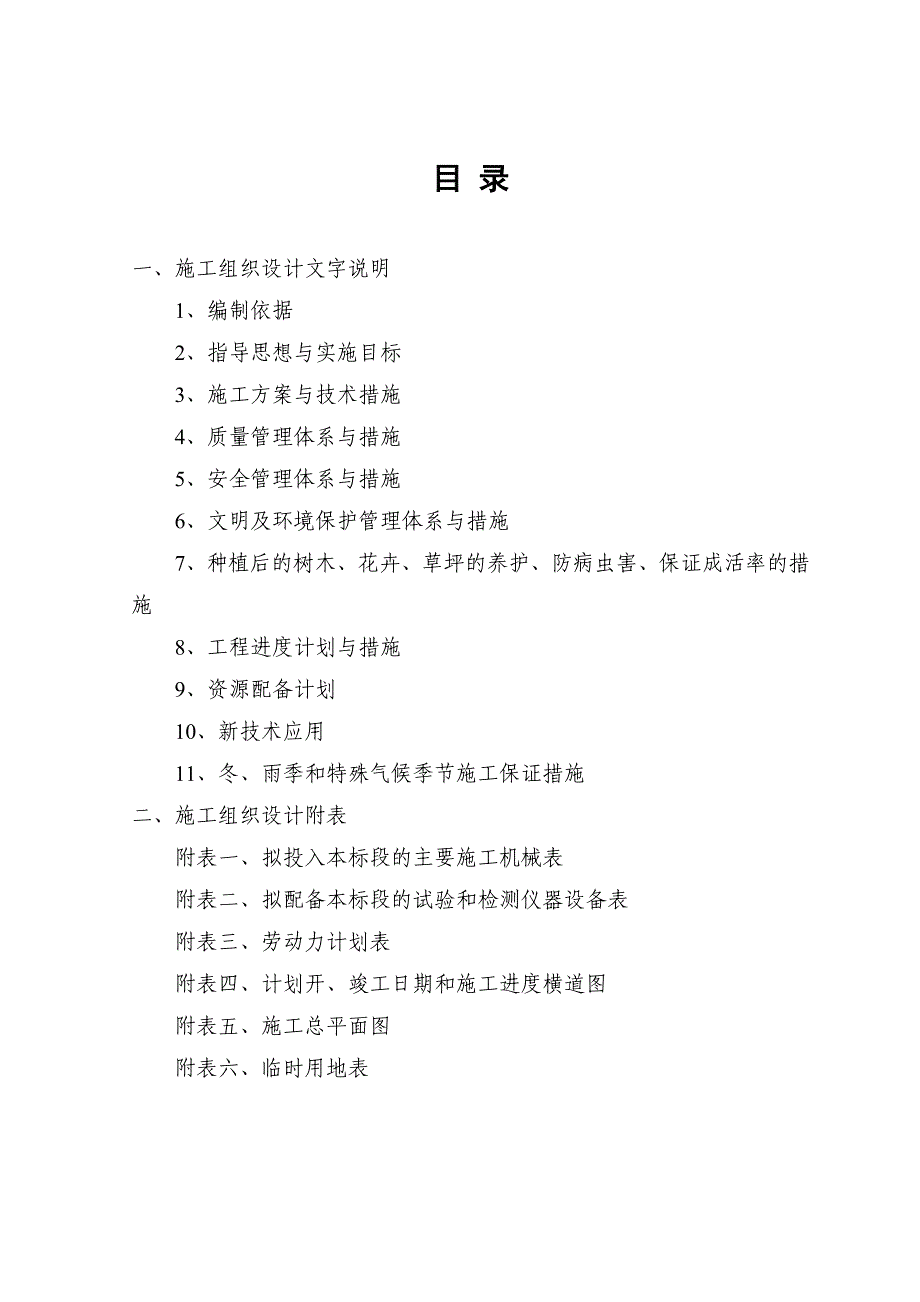 郑州某项目园林景观绿化施工组织设计方案.doc_第1页