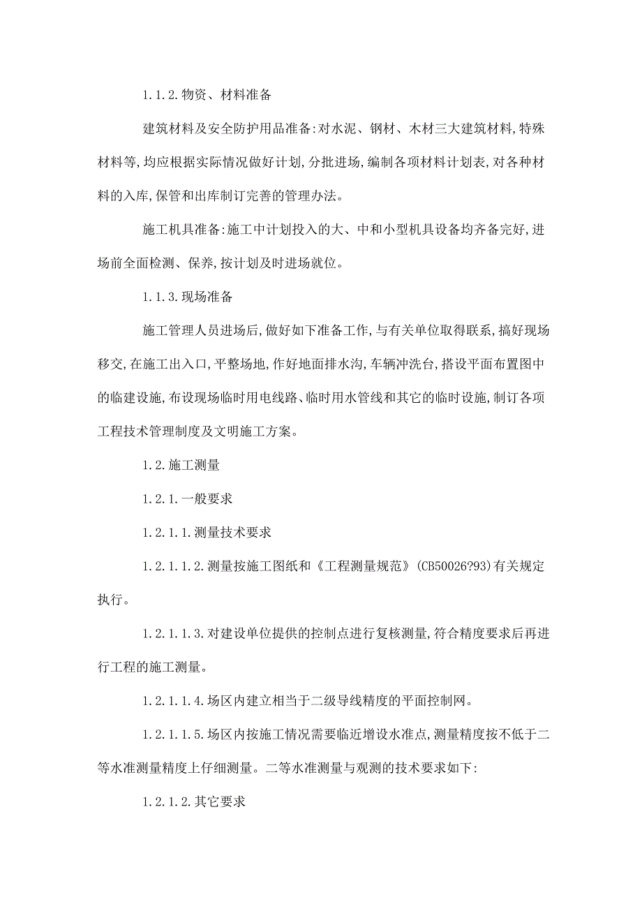 贵州某框架结构教学楼工程技术标施工组织设计.doc_第3页