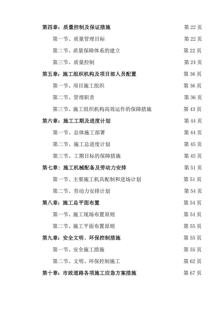 贵州某市政道路改造工程总体施工组织设计(沥青砼路面).doc_第3页