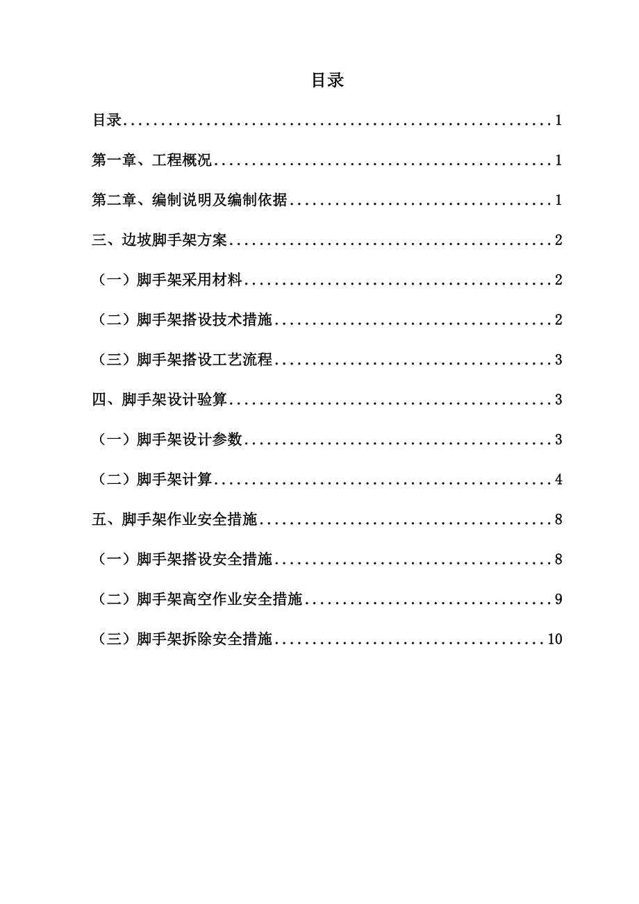 贵州某二级公路工程隧道进口施工便道专项施工方案.doc_第2页