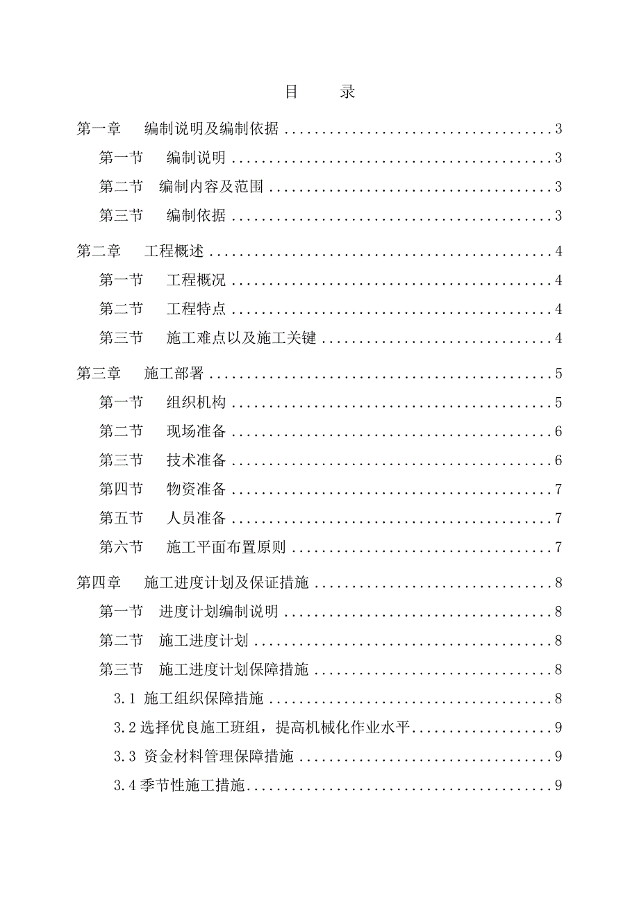 重庆某定向销售住宅楼工程景观工程施工组织设计.doc_第1页