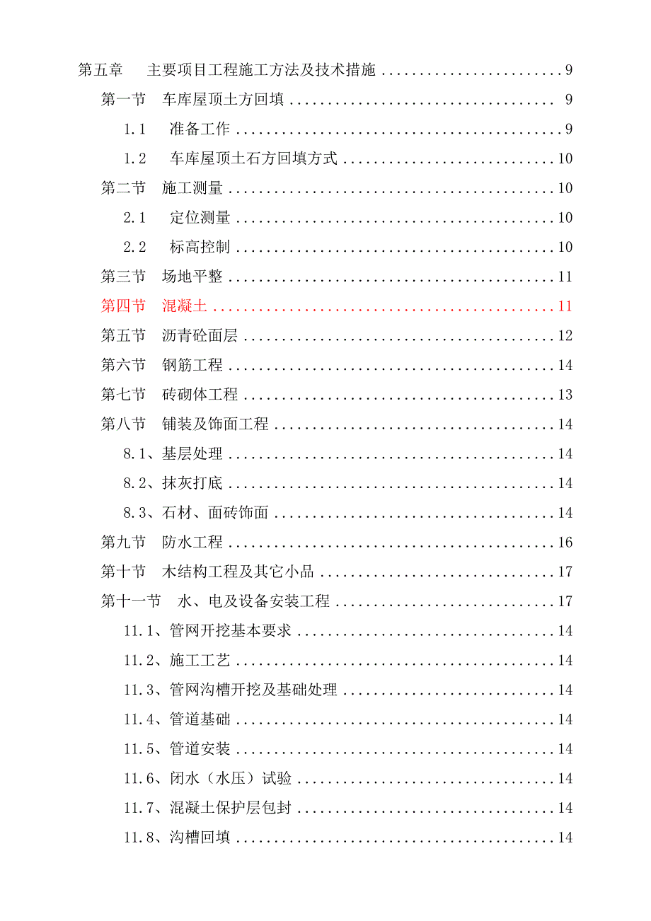 重庆某定向销售住宅楼工程景观工程施工组织设计.doc_第2页