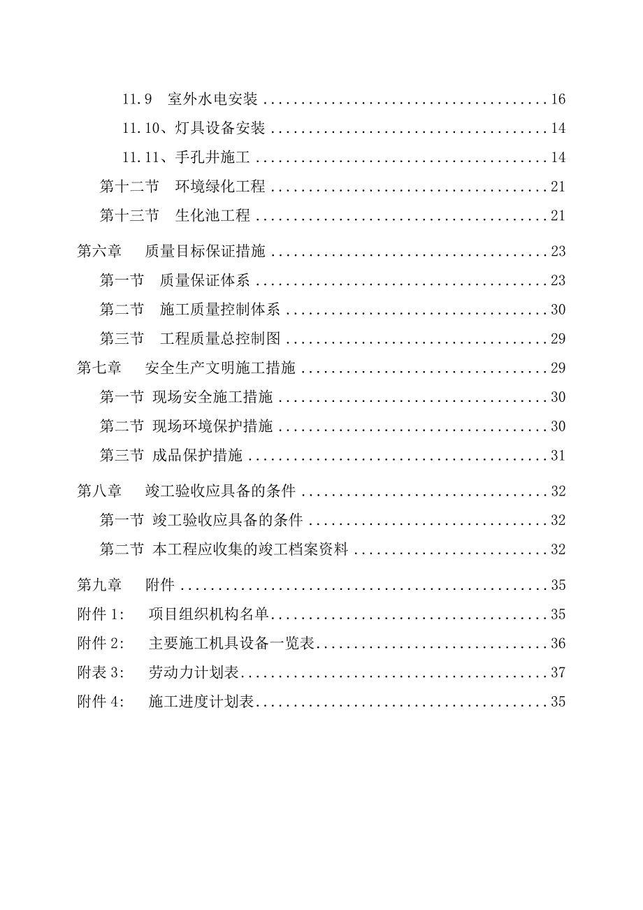 重庆某定向销售住宅楼工程景观工程施工组织设计.doc_第3页