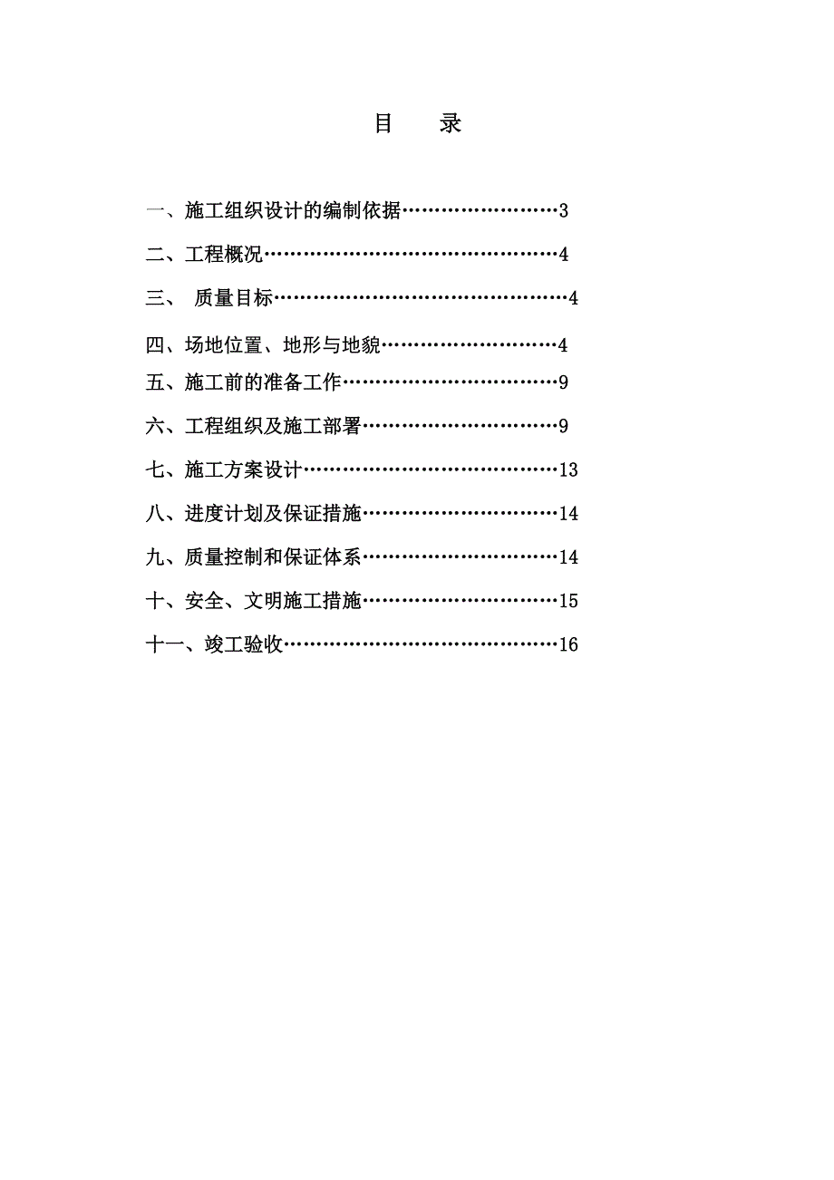 西安某工程CFG工程桩(试桩)施工组织设计.doc_第2页