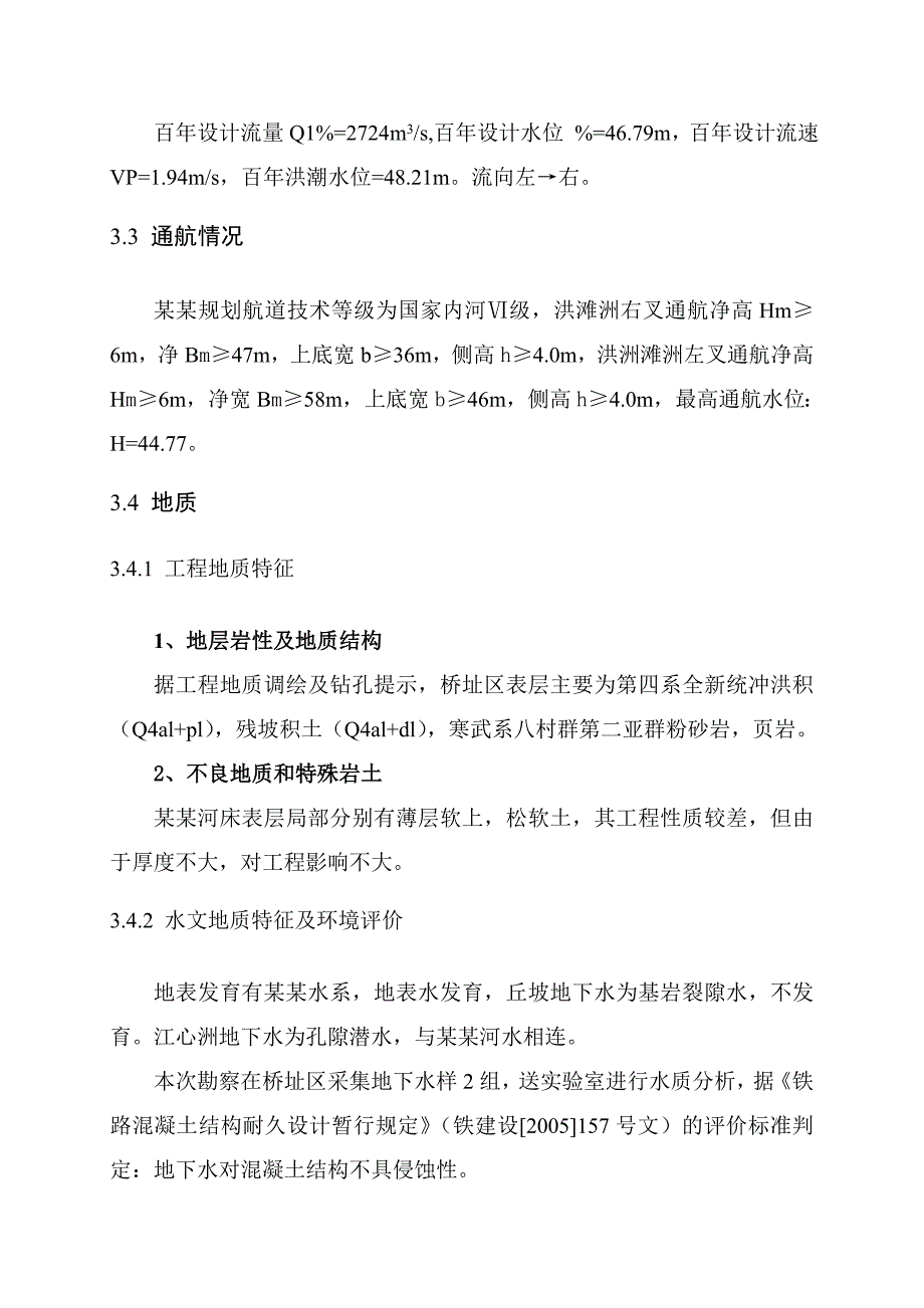 贵广铁路客专工程某标段大桥连续梁施工专项方案.doc_第3页