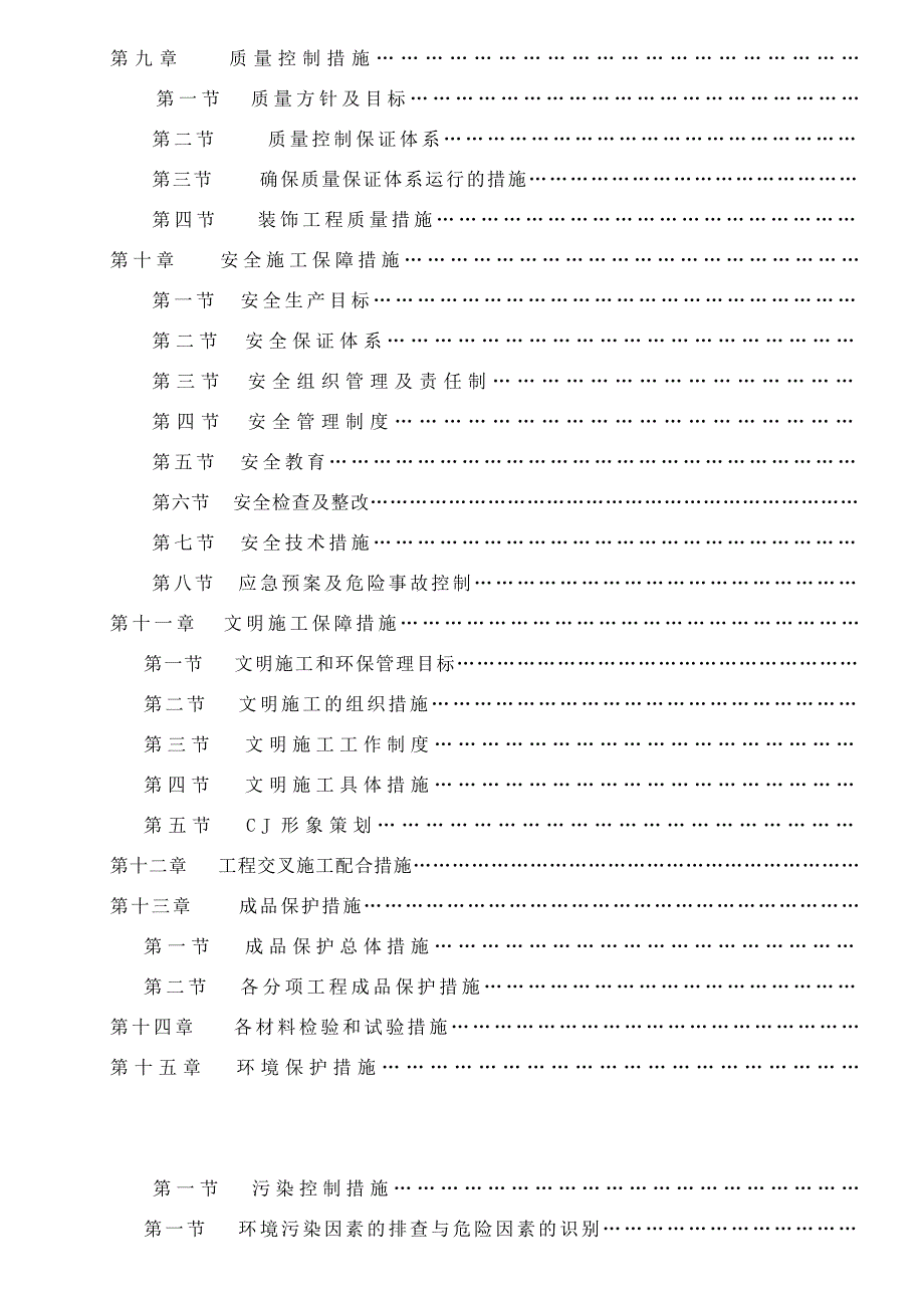 重庆某住宅小区公共区域装饰工程施工组织设计.doc_第2页