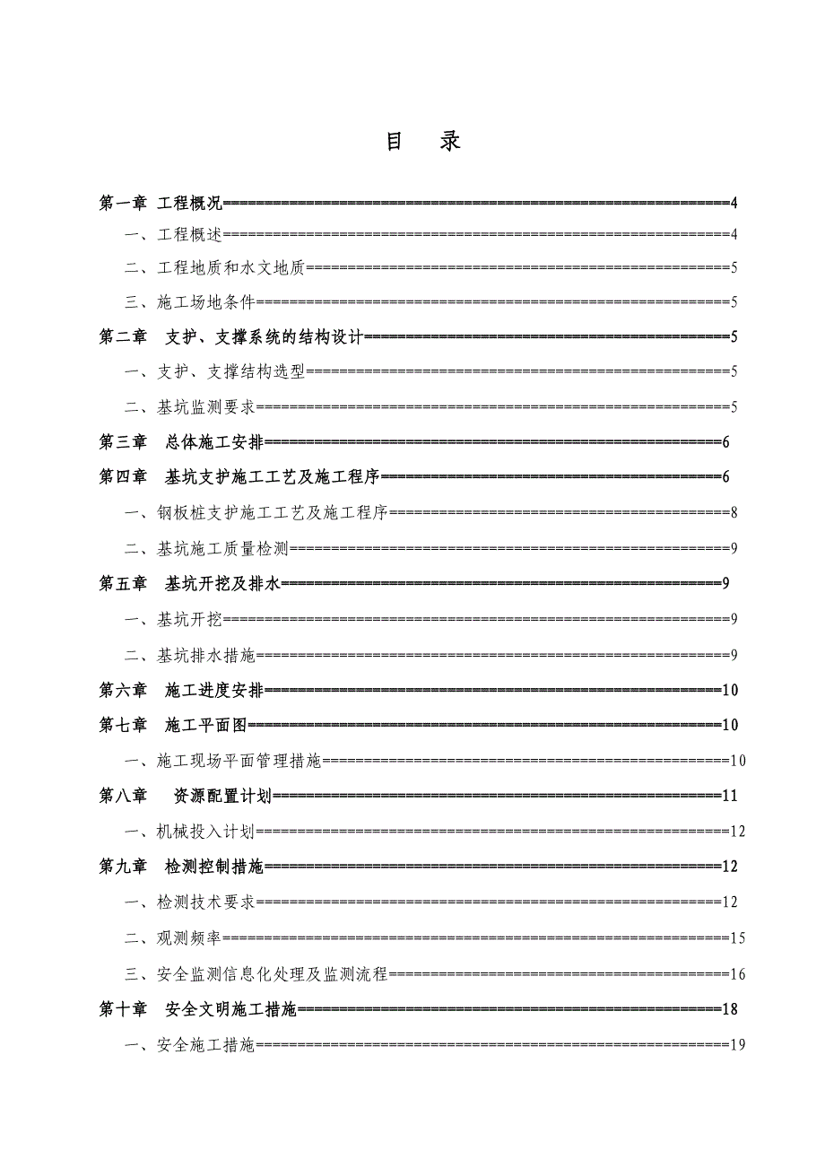 甘肃某油库混凝土路面重建工程基坑开挖支护施工方案(钢板桩支护、附大样图).doc_第1页