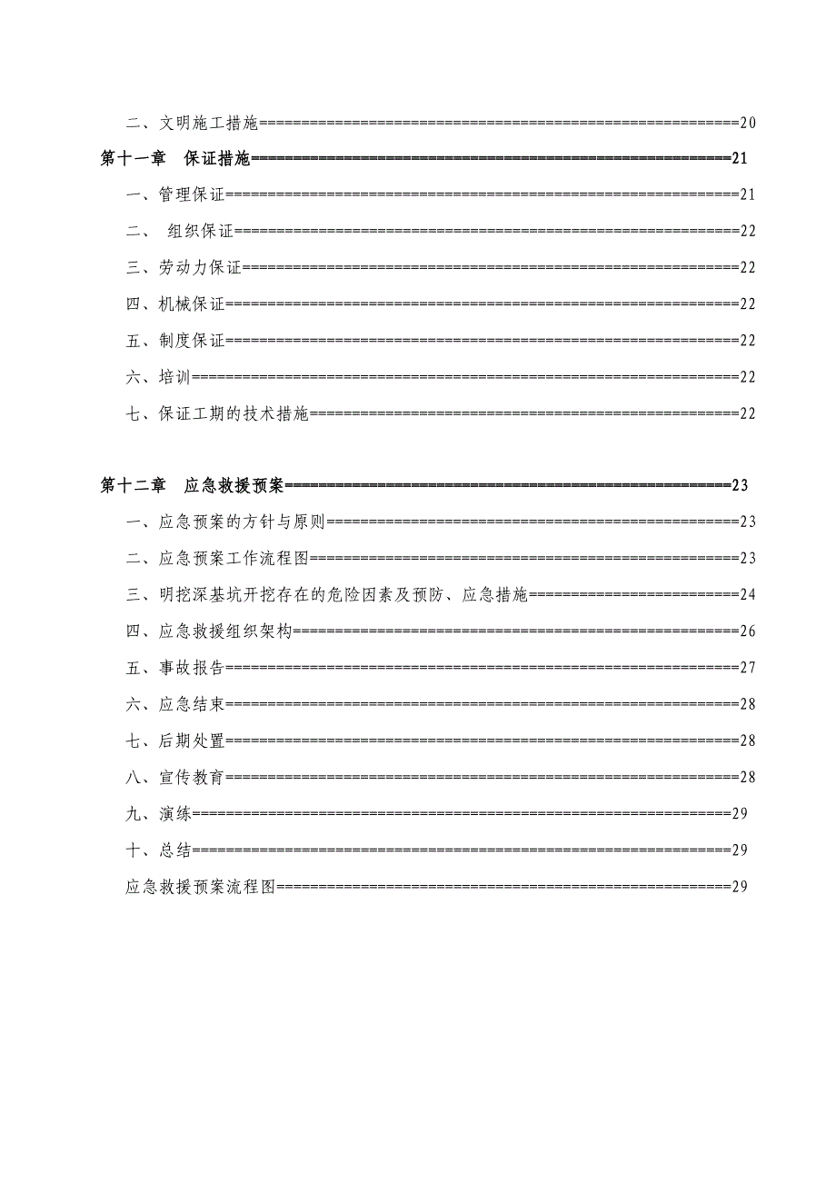 甘肃某油库混凝土路面重建工程基坑开挖支护施工方案(钢板桩支护、附大样图).doc_第2页