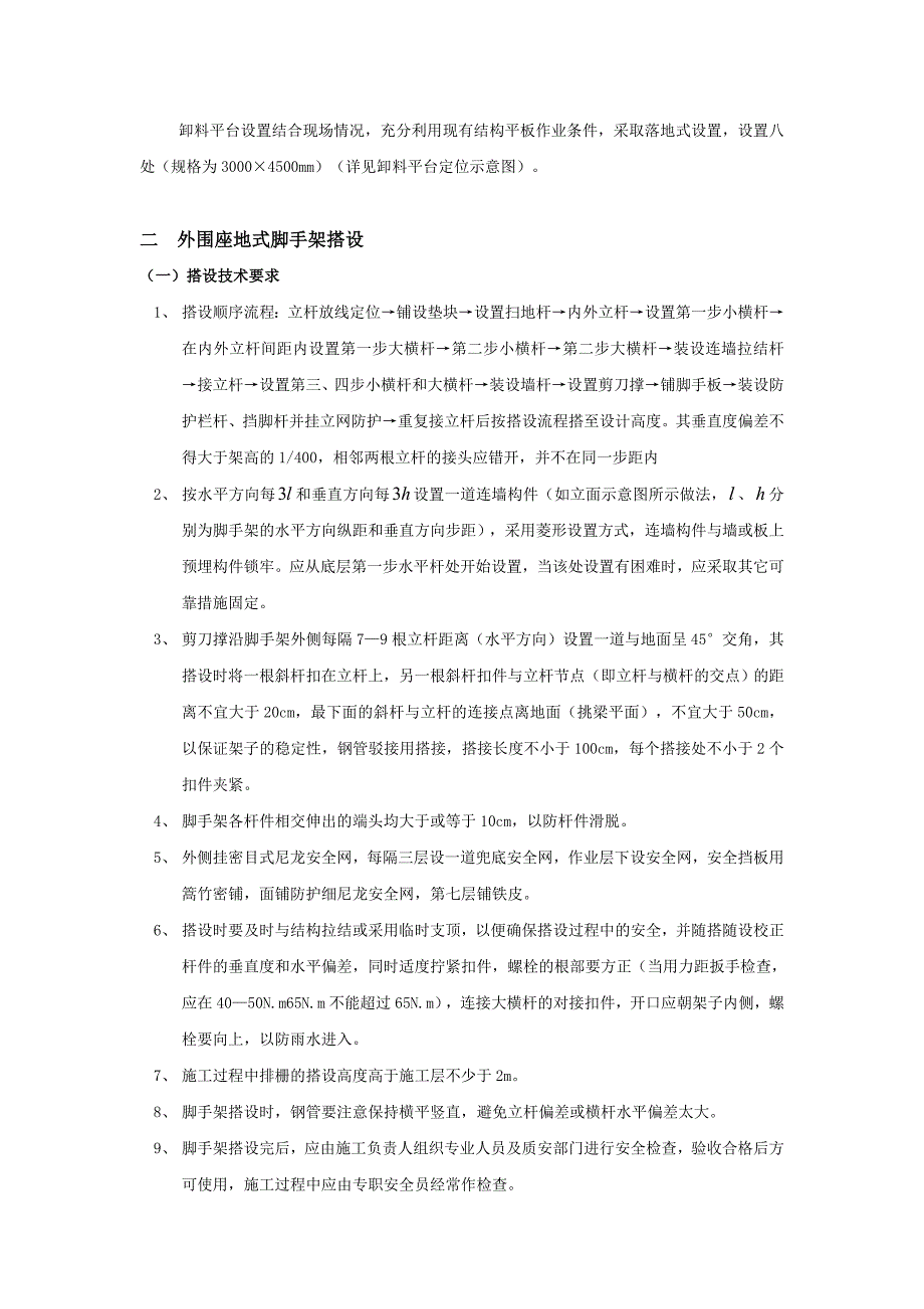 重庆某还建房工程座地式外围脚手架搭设施工方案(附计算书).doc_第3页