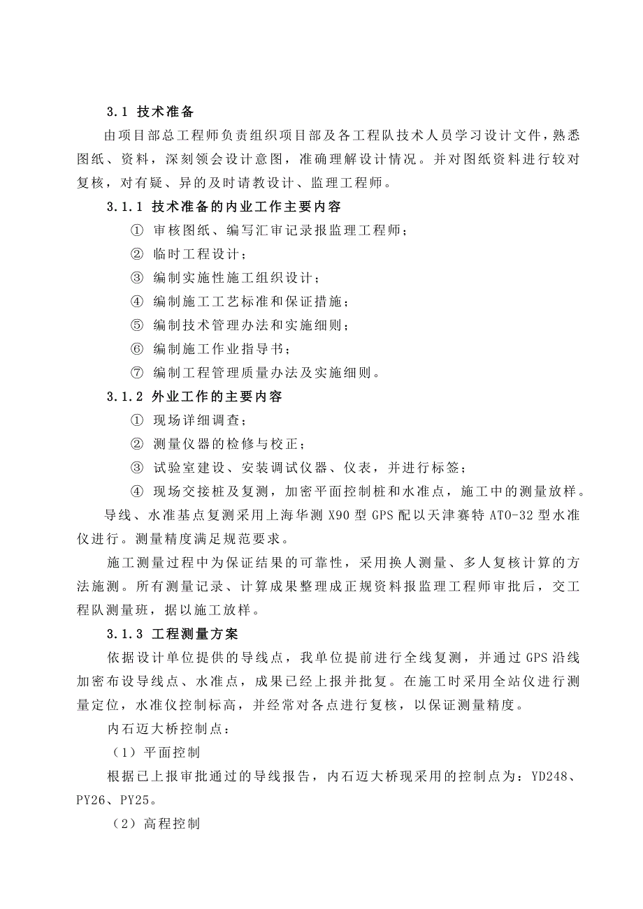 福建某高档公路合同段双向四车道桥梁施工方案(钻孔灌注桩基础).doc_第3页