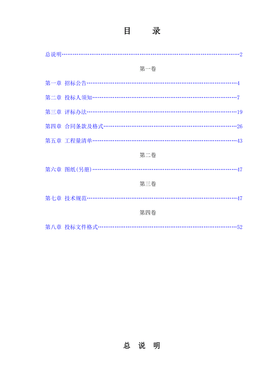 福建某公路施工招标文件.doc_第2页