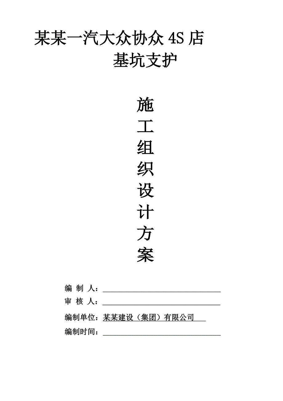 重庆某汽车4S店基坑支护施工组织设计方案(挡墙施工、附脚手架计算书).doc_第1页