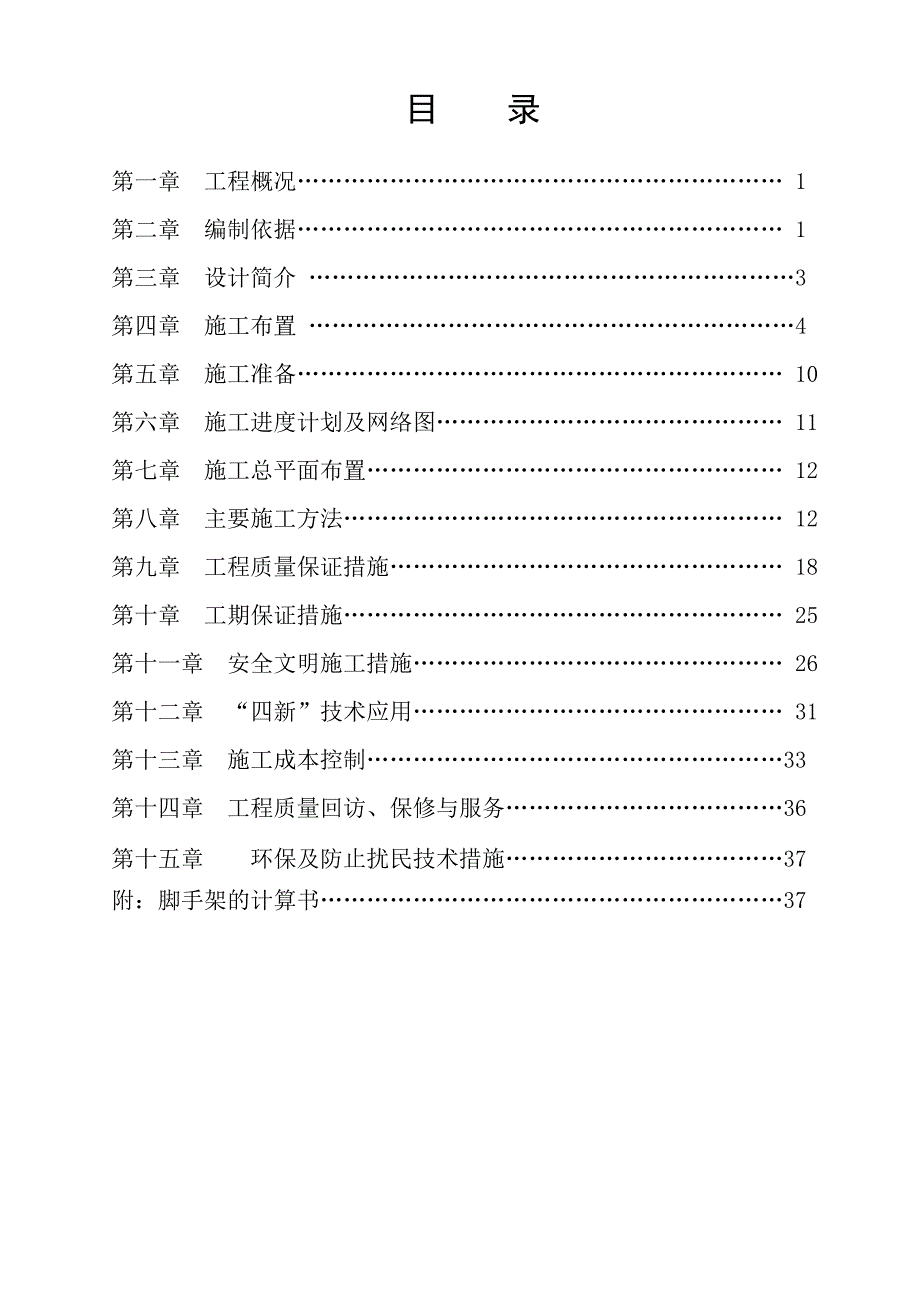 重庆某汽车4S店基坑支护施工组织设计方案(挡墙施工、附脚手架计算书).doc_第2页