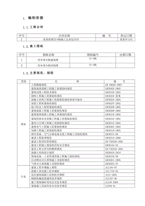 重庆某超高层剪力墙结构住宅楼施工组织设计（60层） .doc