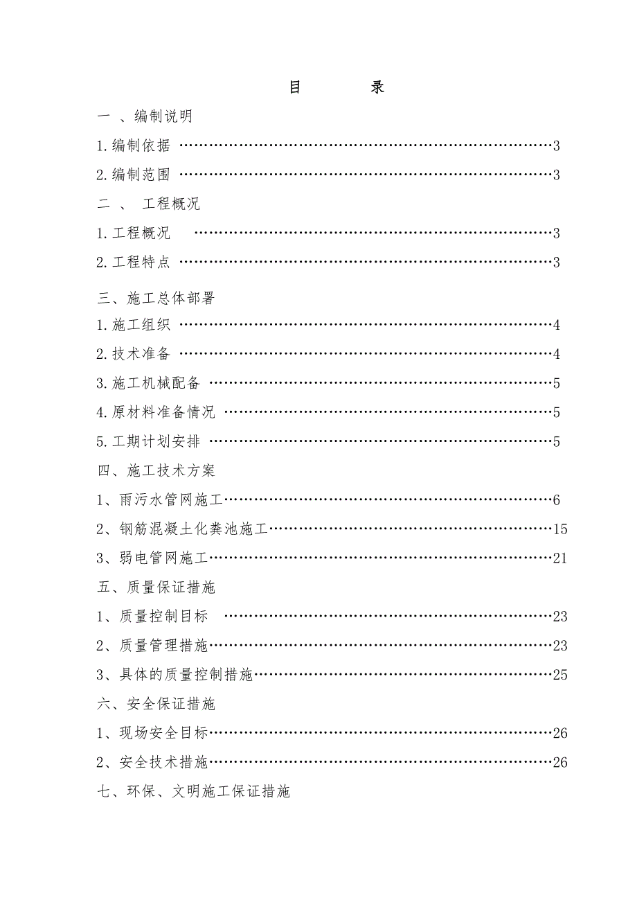 重庆某公租房项目室外综合管网施工方案.doc_第2页