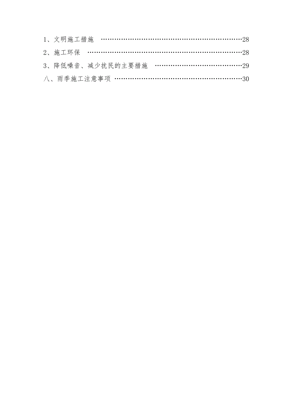 重庆某公租房项目室外综合管网施工方案.doc_第3页