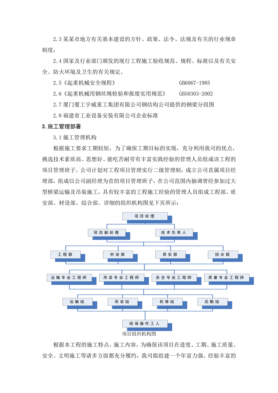 福建某人行天桥钢箱梁吊装施工方案.doc_第2页