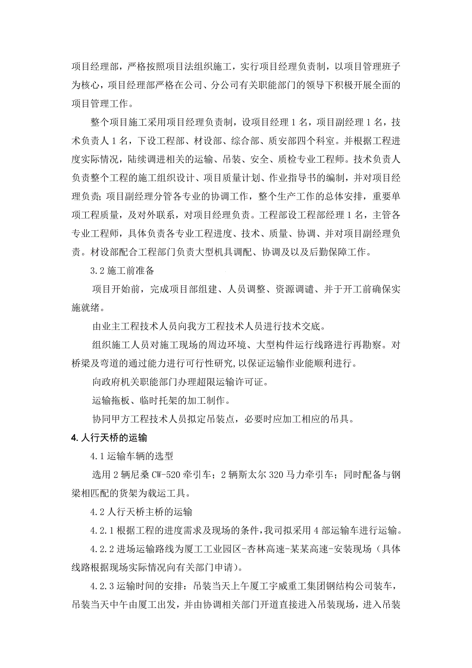 福建某人行天桥钢箱梁吊装施工方案.doc_第3页