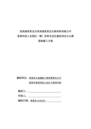 贵州某多层框架结构办公楼冲击钻孔灌注桩施工方案.doc