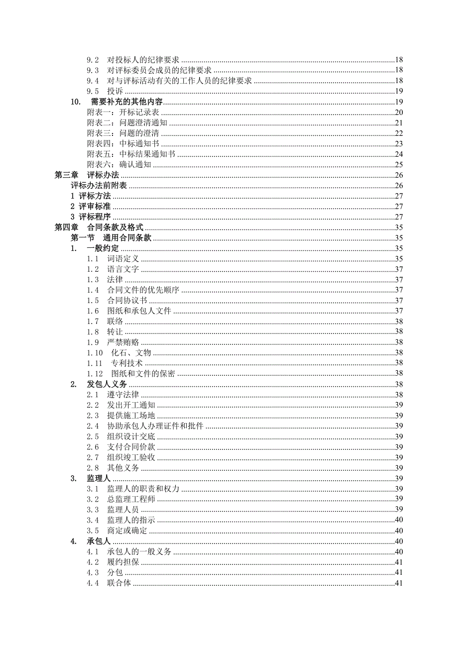 湖南邵阳隆回县某中学餐饮楼教师宿舍建设项目施工招标.doc_第3页