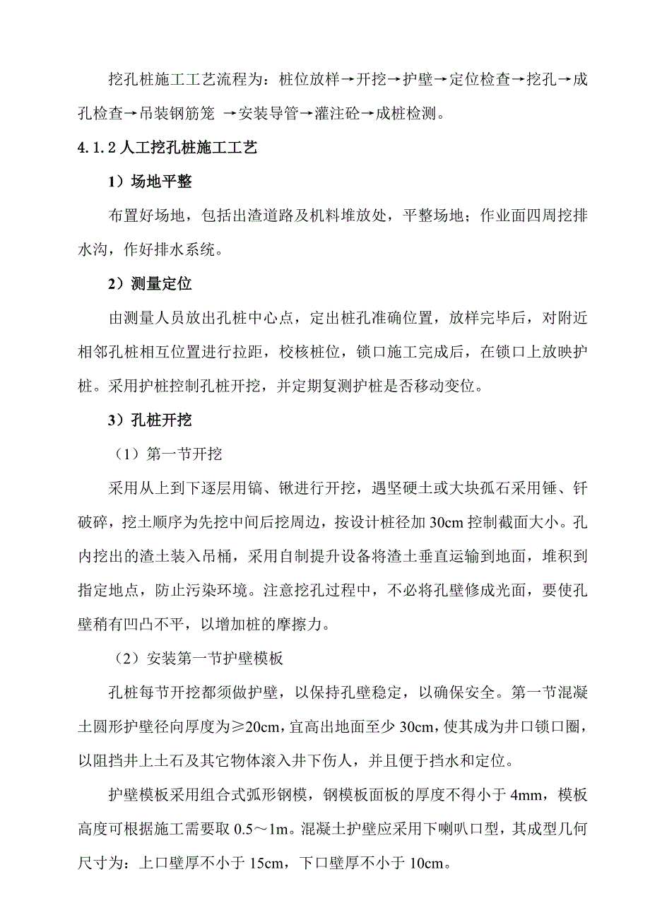 贵州某高速公路特大桥15米人工挖孔桩专项施工技术方案.doc_第2页